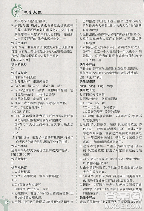 金太陽教育2019新版快樂寒假九年級語文上冊人教版參考答案