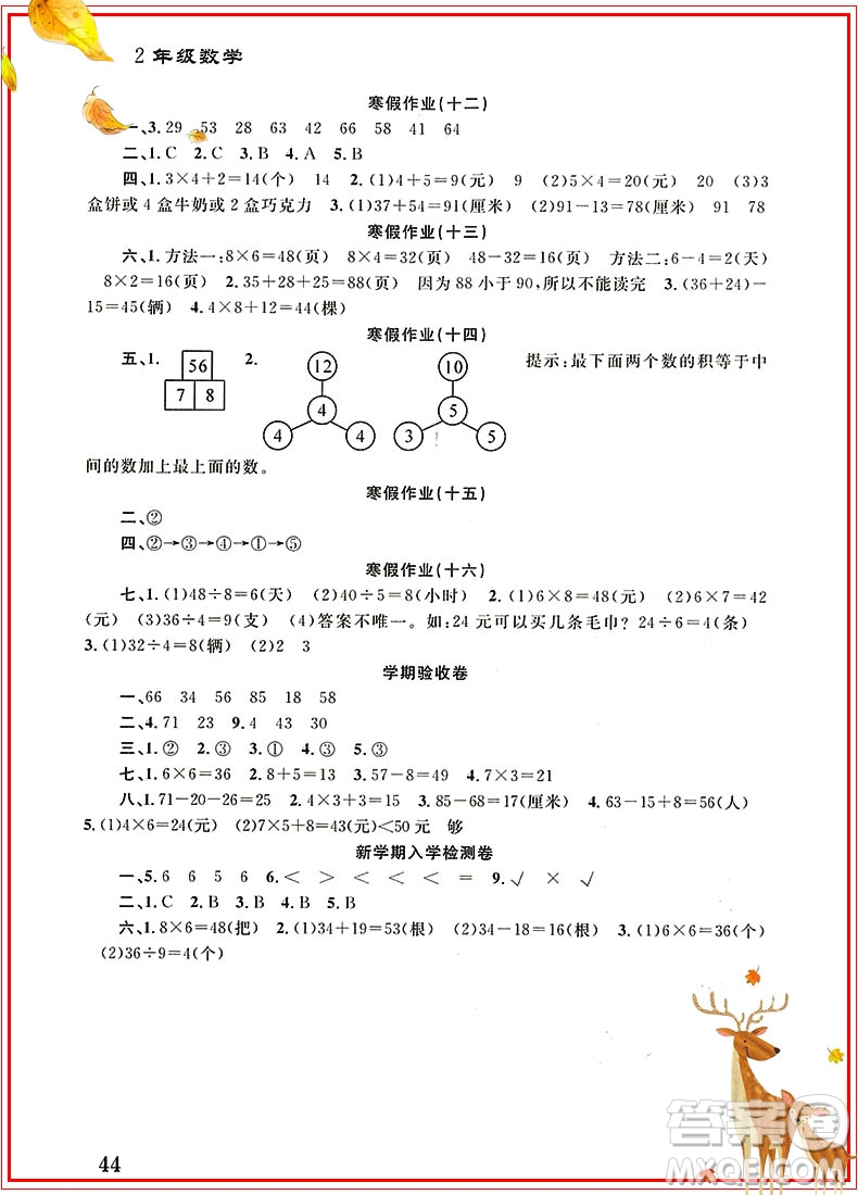 學(xué)而優(yōu)2019版寒假作業(yè)本培優(yōu)銜接二年級數(shù)學(xué)通用版參考答案
