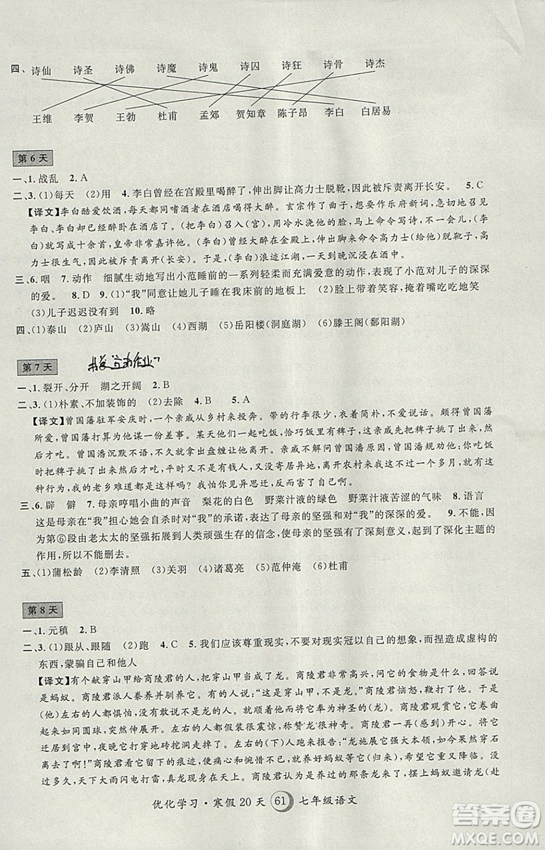 2019年優(yōu)化學(xué)習(xí)寒假20天寒假作業(yè)語文七年級滬教版第8版答案