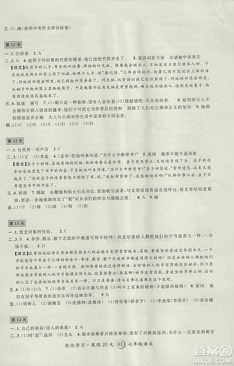 2019年優(yōu)化學(xué)習(xí)寒假20天寒假作業(yè)語文七年級滬教版第8版答案
