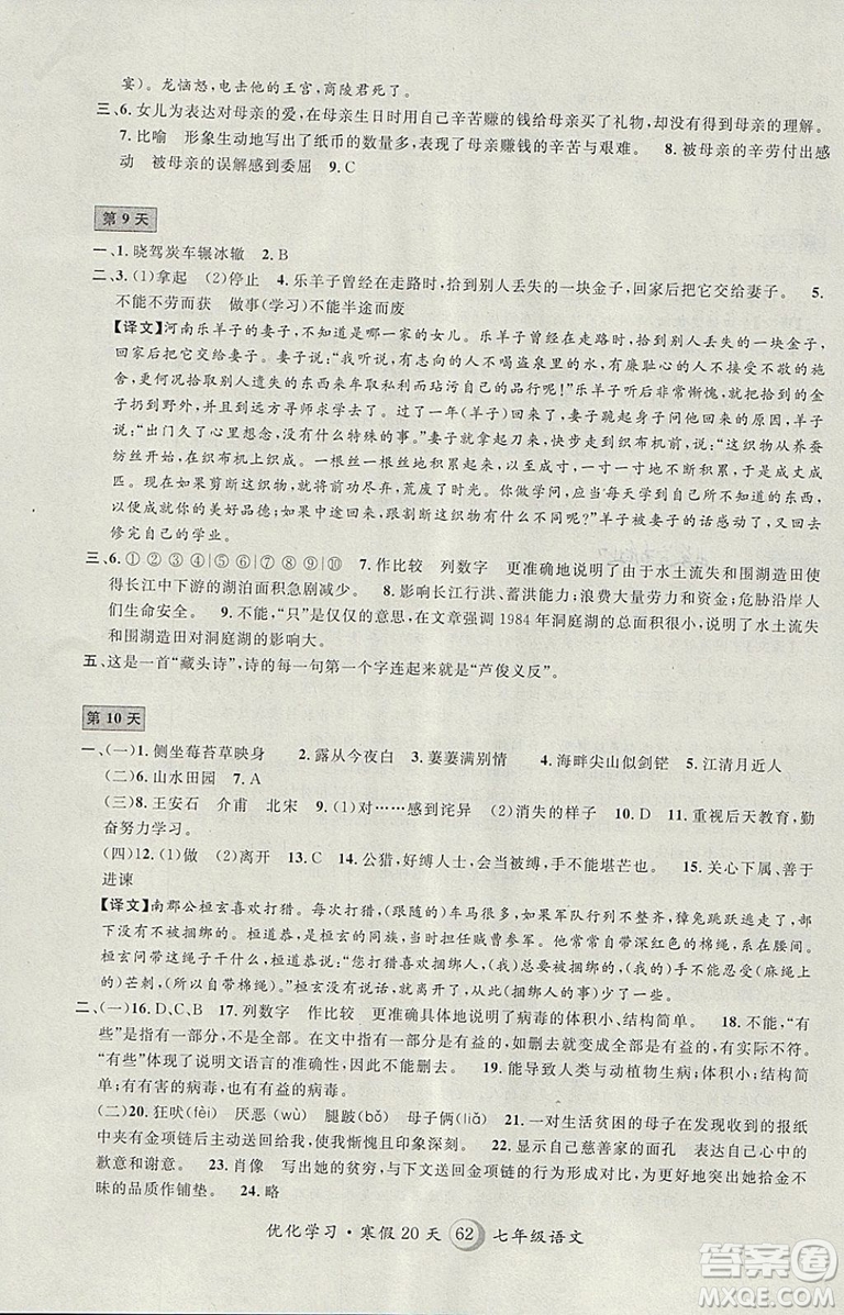 2019年優(yōu)化學(xué)習(xí)寒假20天寒假作業(yè)語文七年級滬教版第8版答案