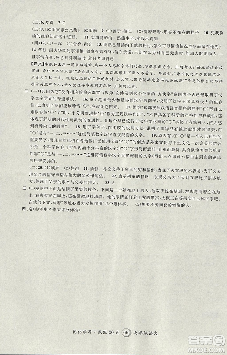 2019年優(yōu)化學(xué)習(xí)寒假20天寒假作業(yè)語文七年級滬教版第8版答案