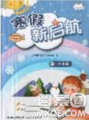 2019年寒假新啟航六年級數(shù)學人教版參考答案
