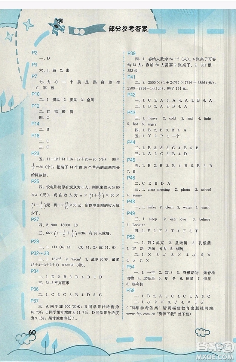 2019年寒假新啟航六年級數(shù)學人教版參考答案