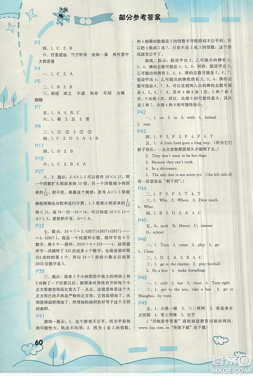2019年寒假新啟航五年級(jí)數(shù)學(xué)人教版參考答案