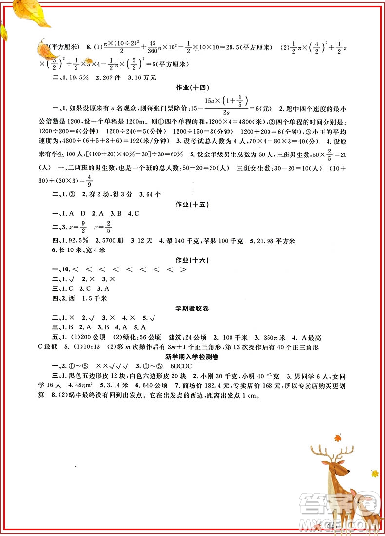 學(xué)而優(yōu)通用版2019版寒假作業(yè)本培優(yōu)銜接六年級數(shù)學(xué)參考答案