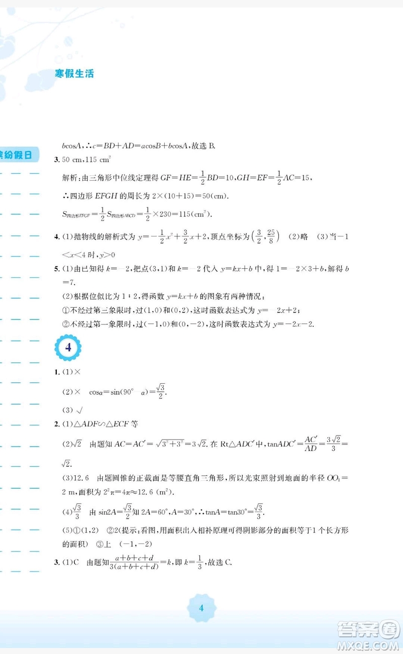 2019安徽教育出版社寒假生活九年級數(shù)學通用版S答案