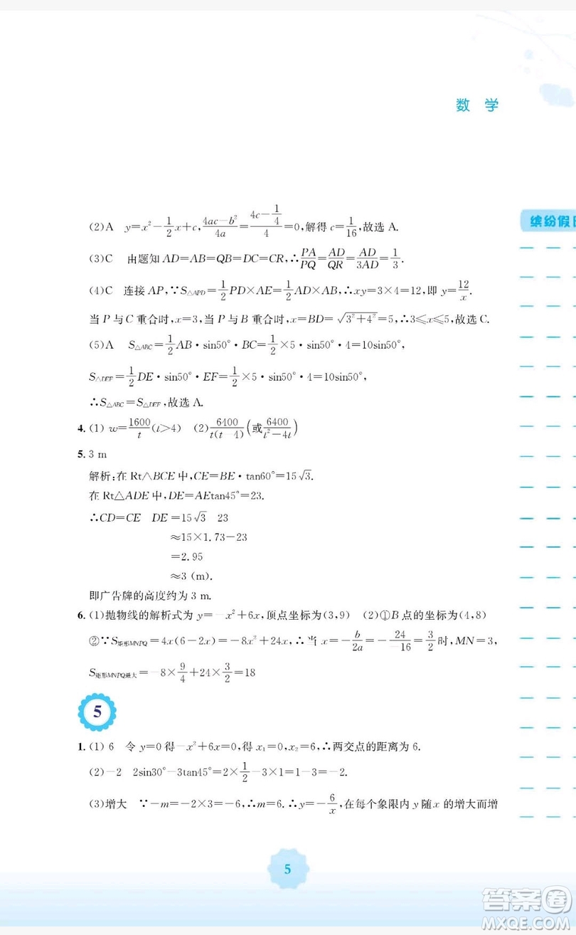 2019安徽教育出版社寒假生活九年級數(shù)學通用版S答案