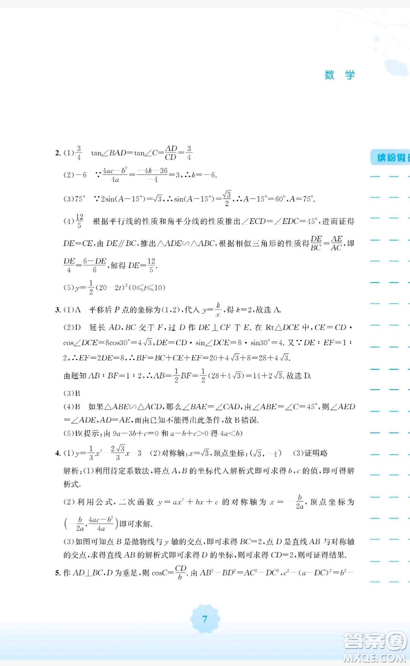 2019安徽教育出版社寒假生活九年級數(shù)學通用版S答案