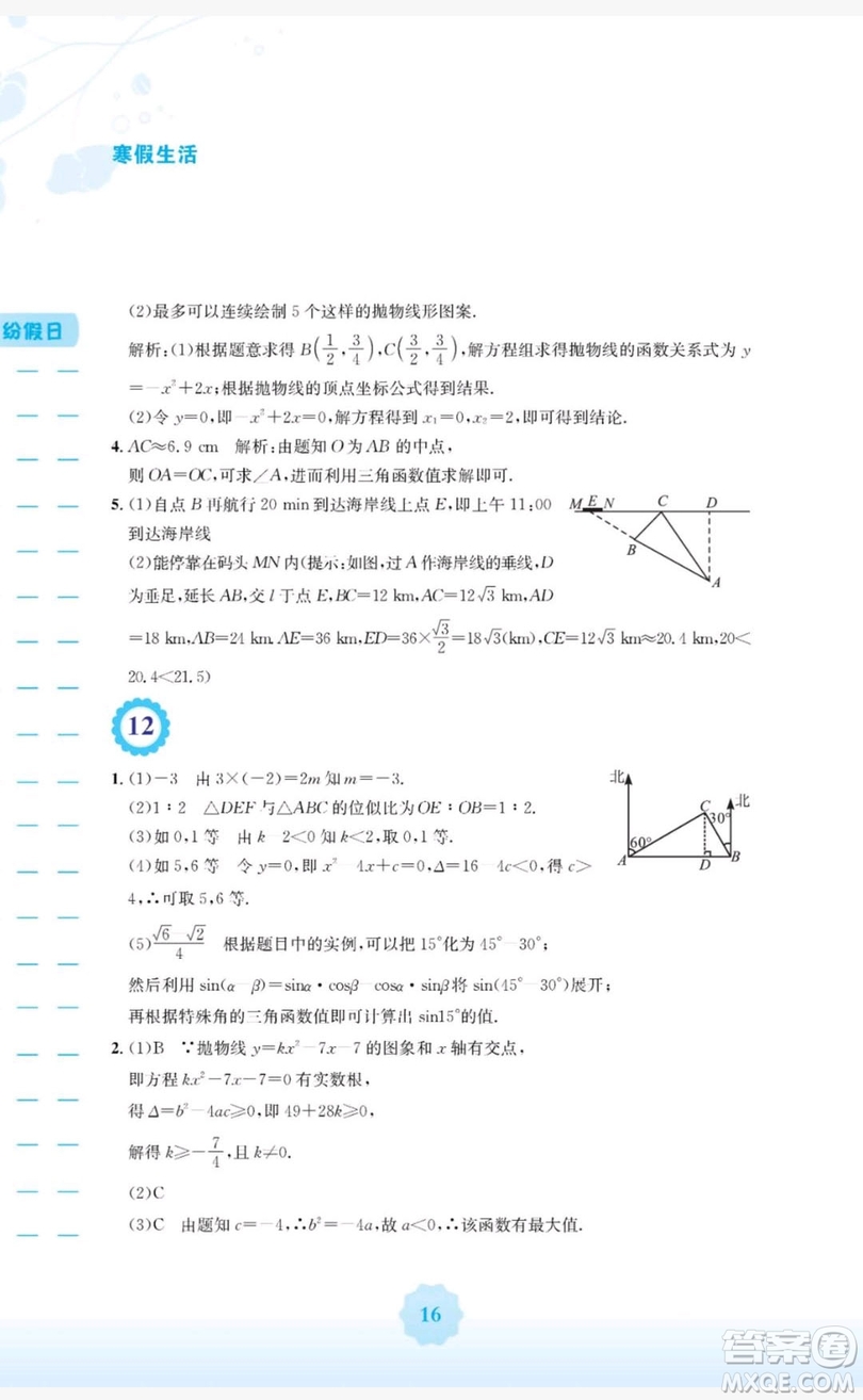 2019安徽教育出版社寒假生活九年級數(shù)學通用版S答案