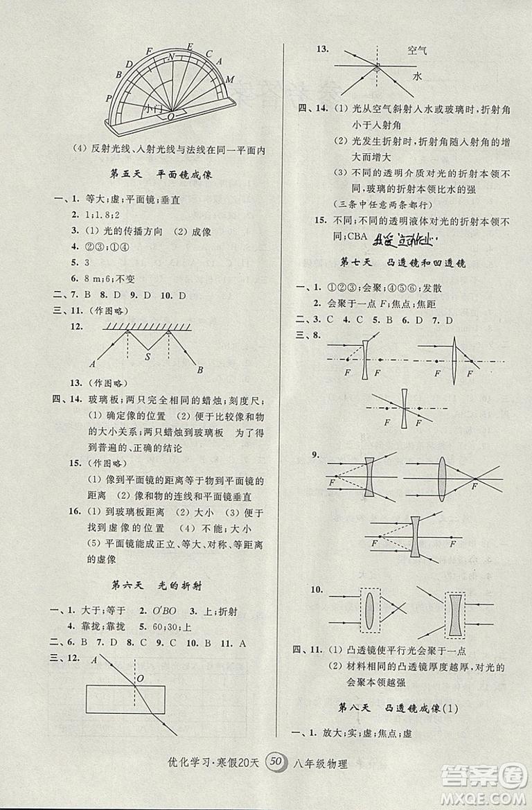 2019上海專用版寒假作業(yè)優(yōu)化學習寒假20天物理八年級第8版答案