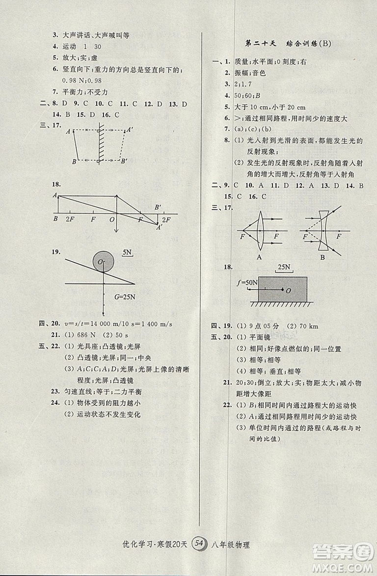 2019上海專用版寒假作業(yè)優(yōu)化學習寒假20天物理八年級第8版答案
