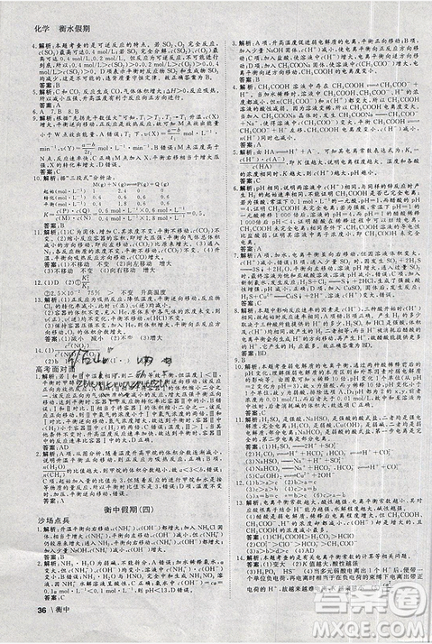 2019新版衡水假期寒假作業(yè)高二化學(xué)參考答案