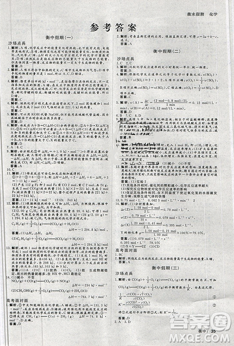 2019新版衡水假期寒假作業(yè)高二化學(xué)參考答案