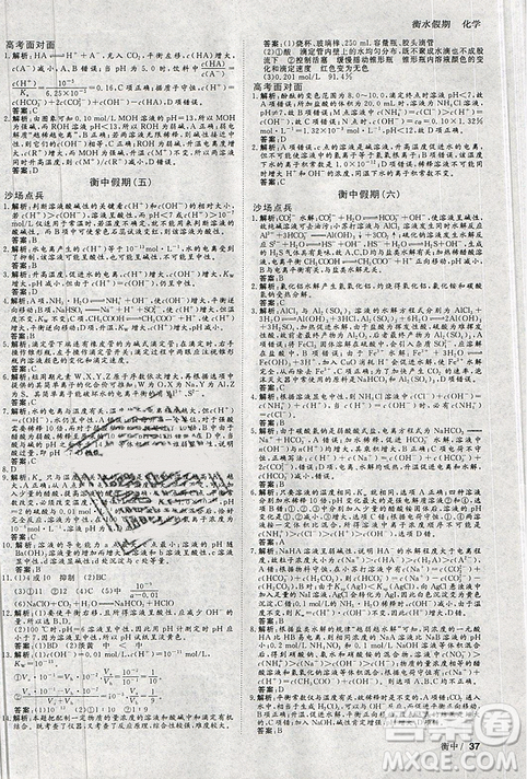 2019新版衡水假期寒假作業(yè)高二化學(xué)參考答案