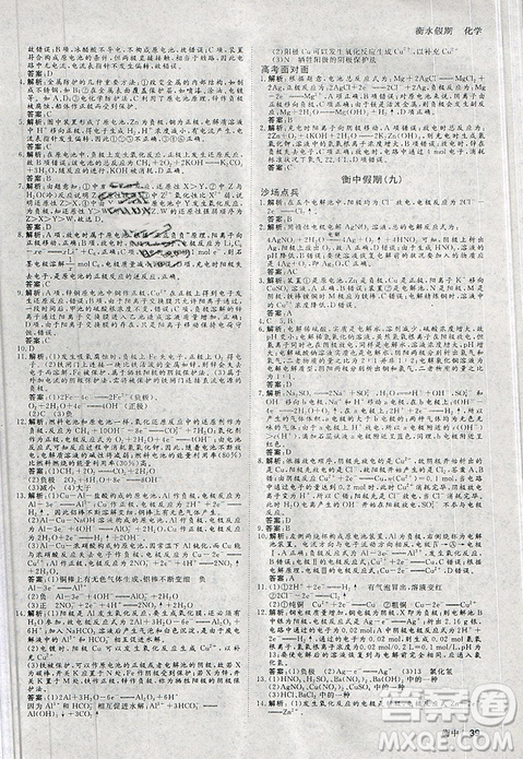 2019新版衡水假期寒假作業(yè)高二化學(xué)參考答案