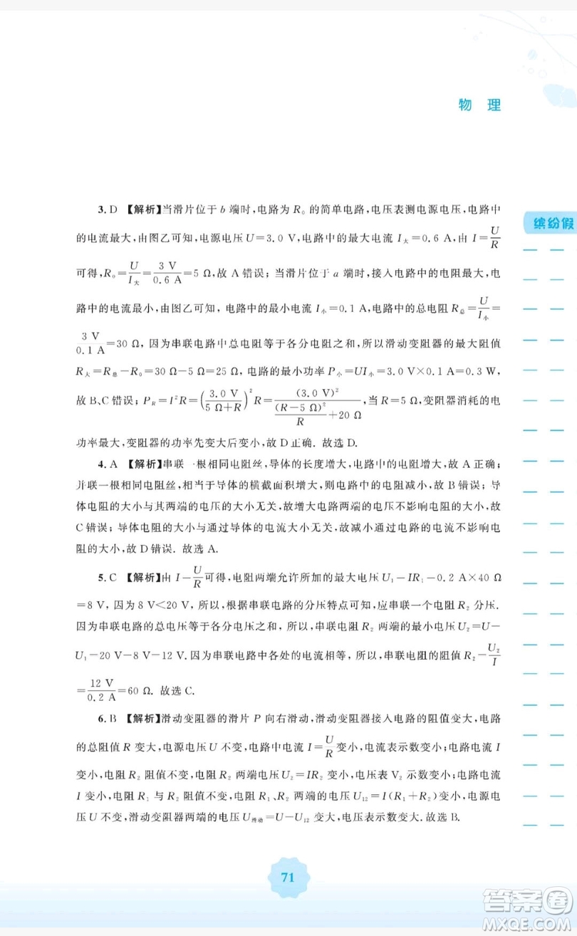 2019安徽教育出版社寒假生活作業(yè)九年級物理通用版Y滬粵版答案