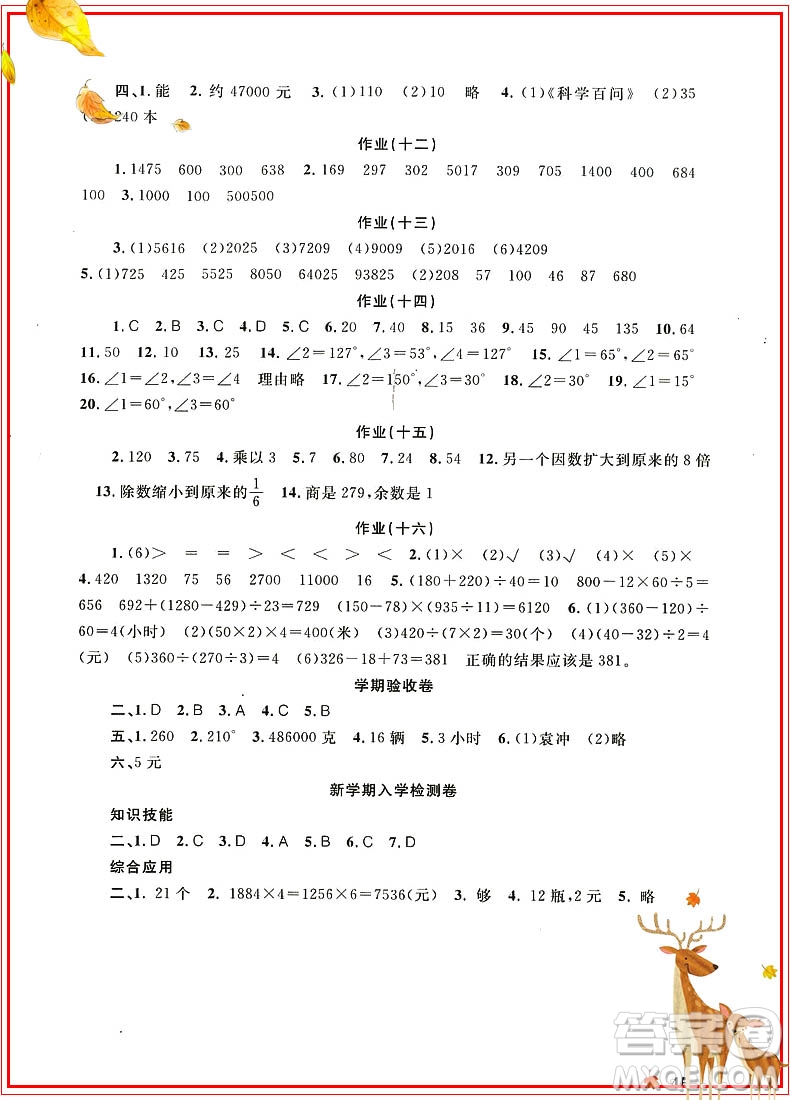 學(xué)而優(yōu)2019版寒假作業(yè)本培優(yōu)銜接四年級(jí)數(shù)學(xué)通用版參考答案