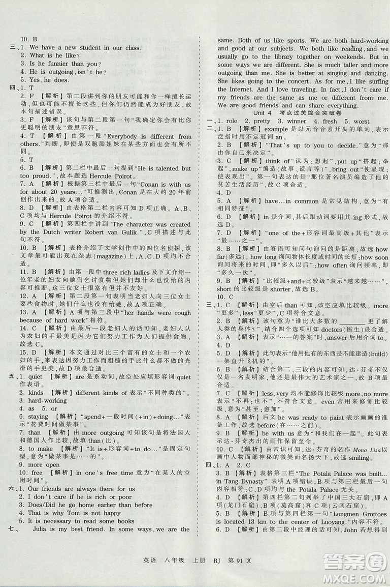 王朝霞2018年考點梳理時習(xí)卷八年級上冊人教版英語參考答案