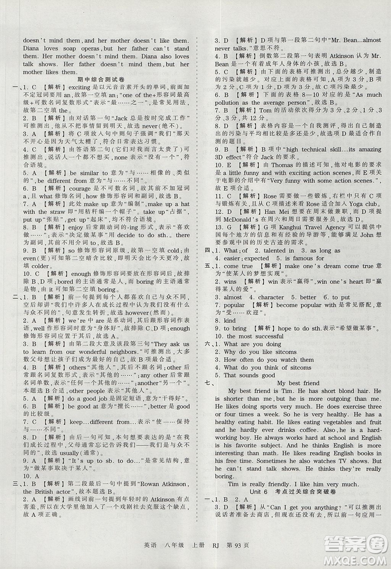 王朝霞2018年考點梳理時習(xí)卷八年級上冊人教版英語參考答案