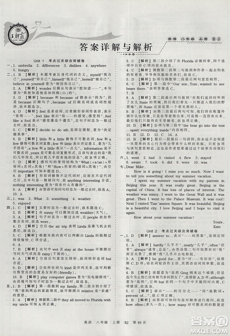 王朝霞2018年考點梳理時習(xí)卷八年級上冊人教版英語參考答案