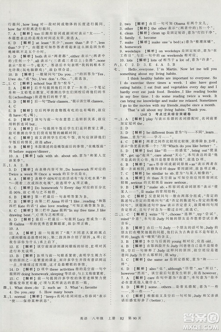 王朝霞2018年考點梳理時習(xí)卷八年級上冊人教版英語參考答案