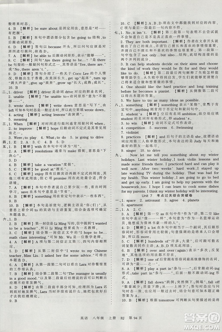 王朝霞2018年考點梳理時習(xí)卷八年級上冊人教版英語參考答案