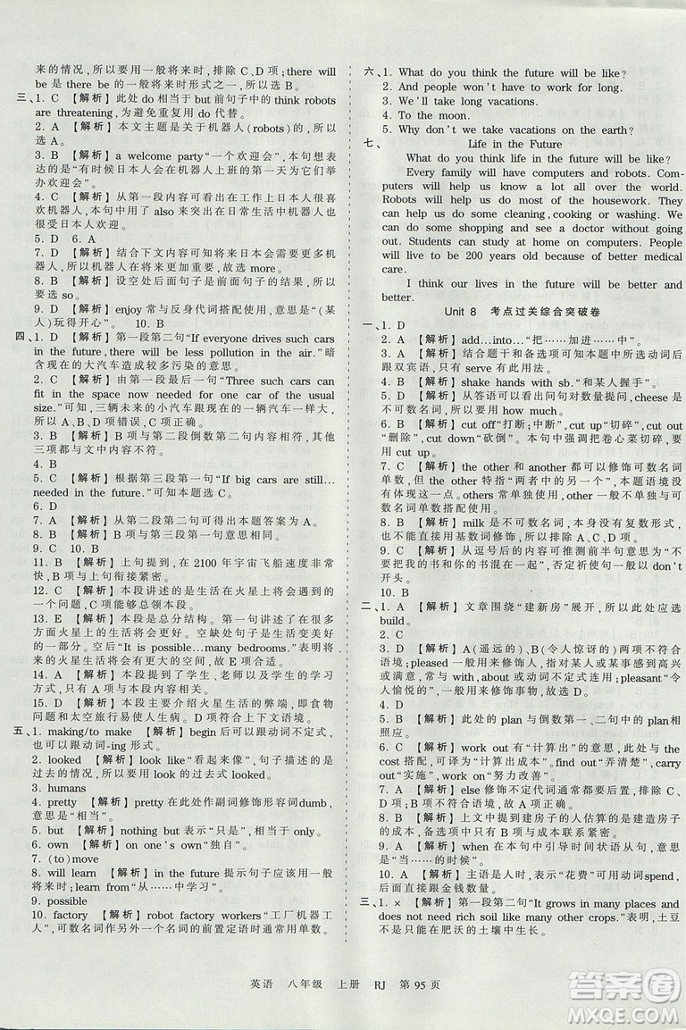 王朝霞2018年考點梳理時習(xí)卷八年級上冊人教版英語參考答案