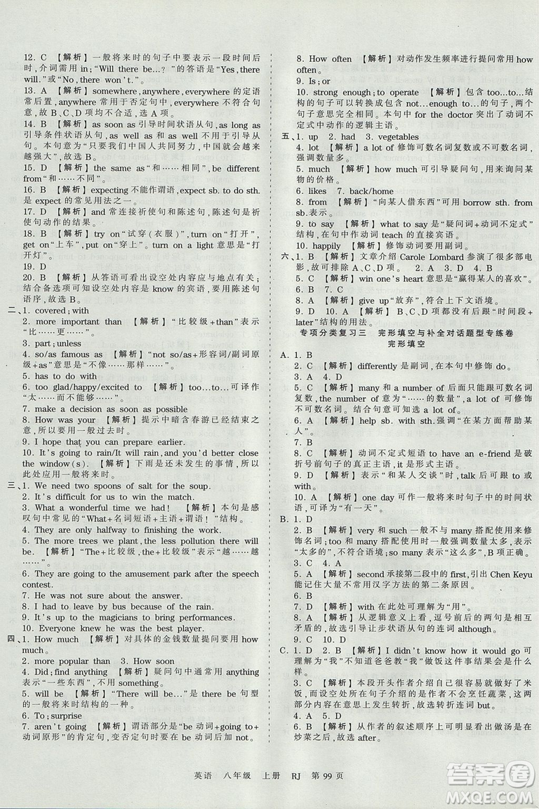 王朝霞2018年考點梳理時習(xí)卷八年級上冊人教版英語參考答案