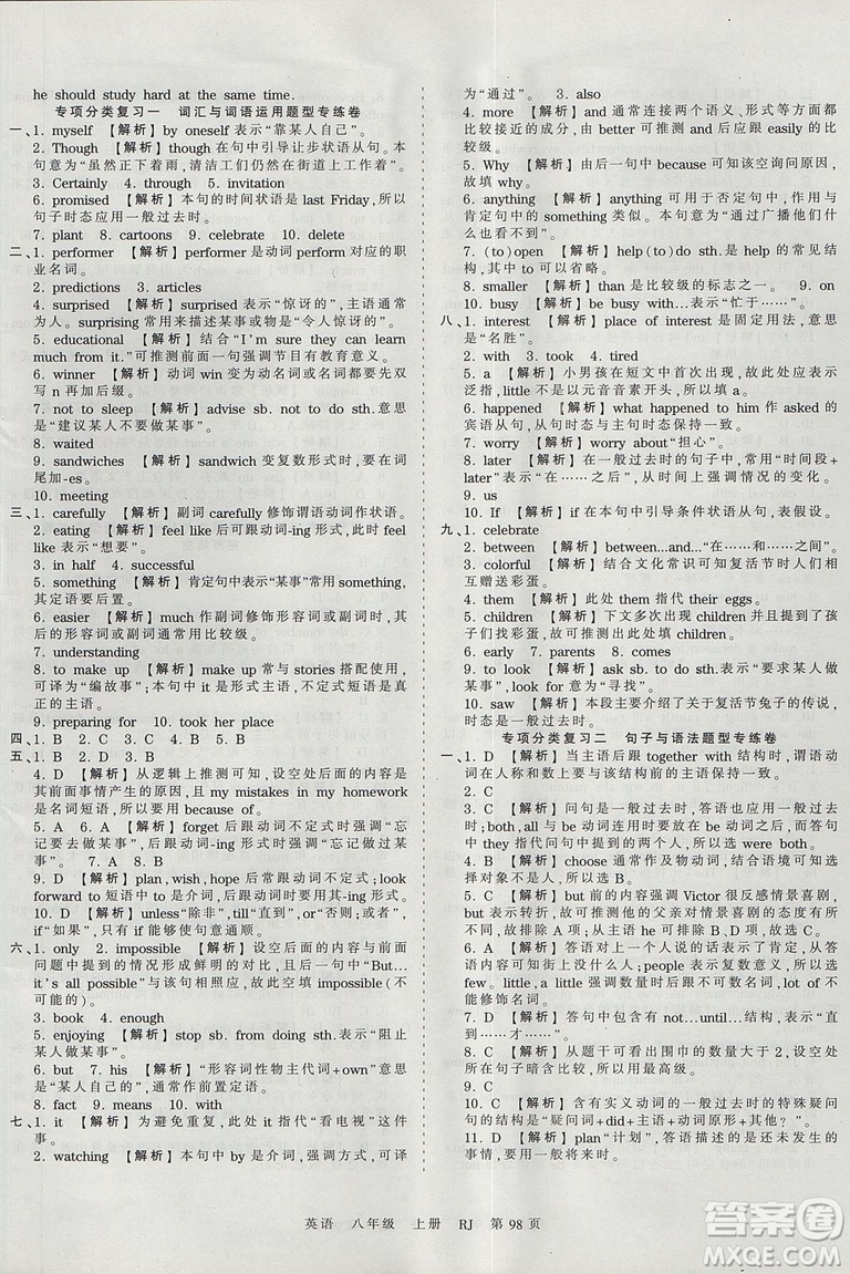 王朝霞2018年考點梳理時習(xí)卷八年級上冊人教版英語參考答案