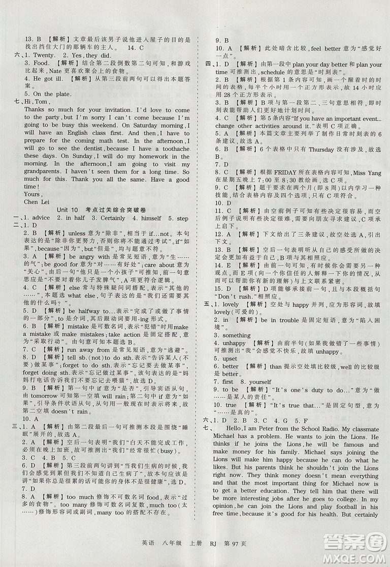 王朝霞2018年考點梳理時習(xí)卷八年級上冊人教版英語參考答案