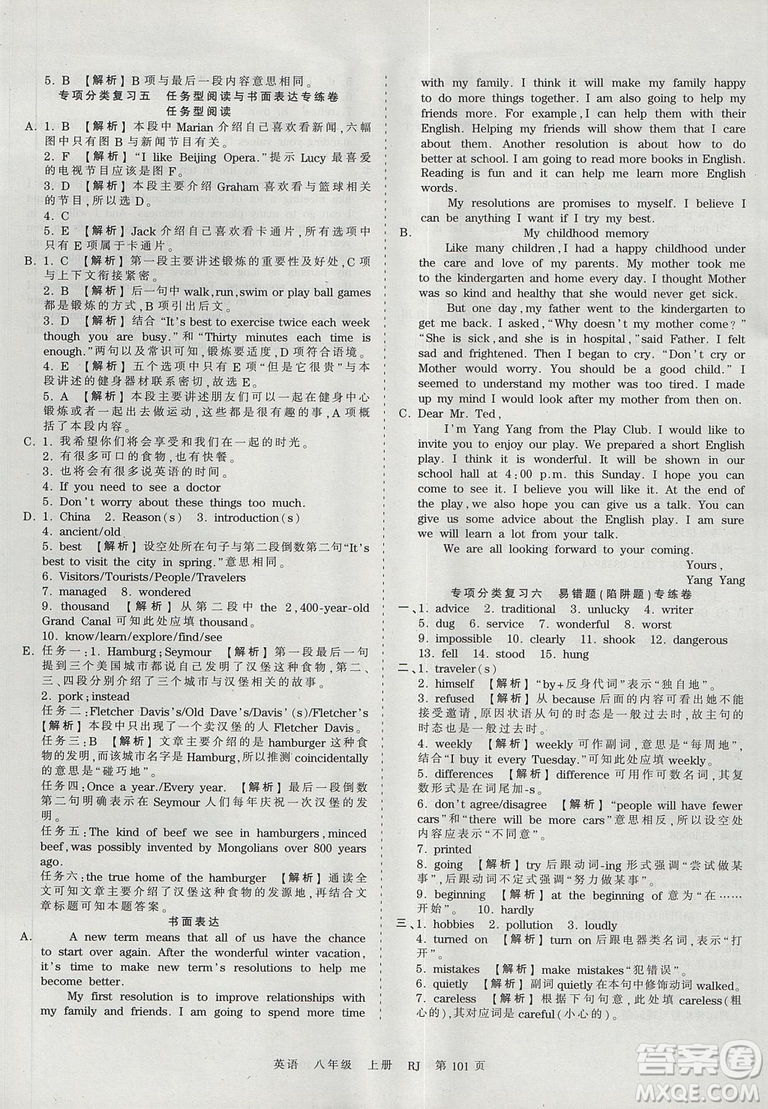 王朝霞2018年考點梳理時習(xí)卷八年級上冊人教版英語參考答案