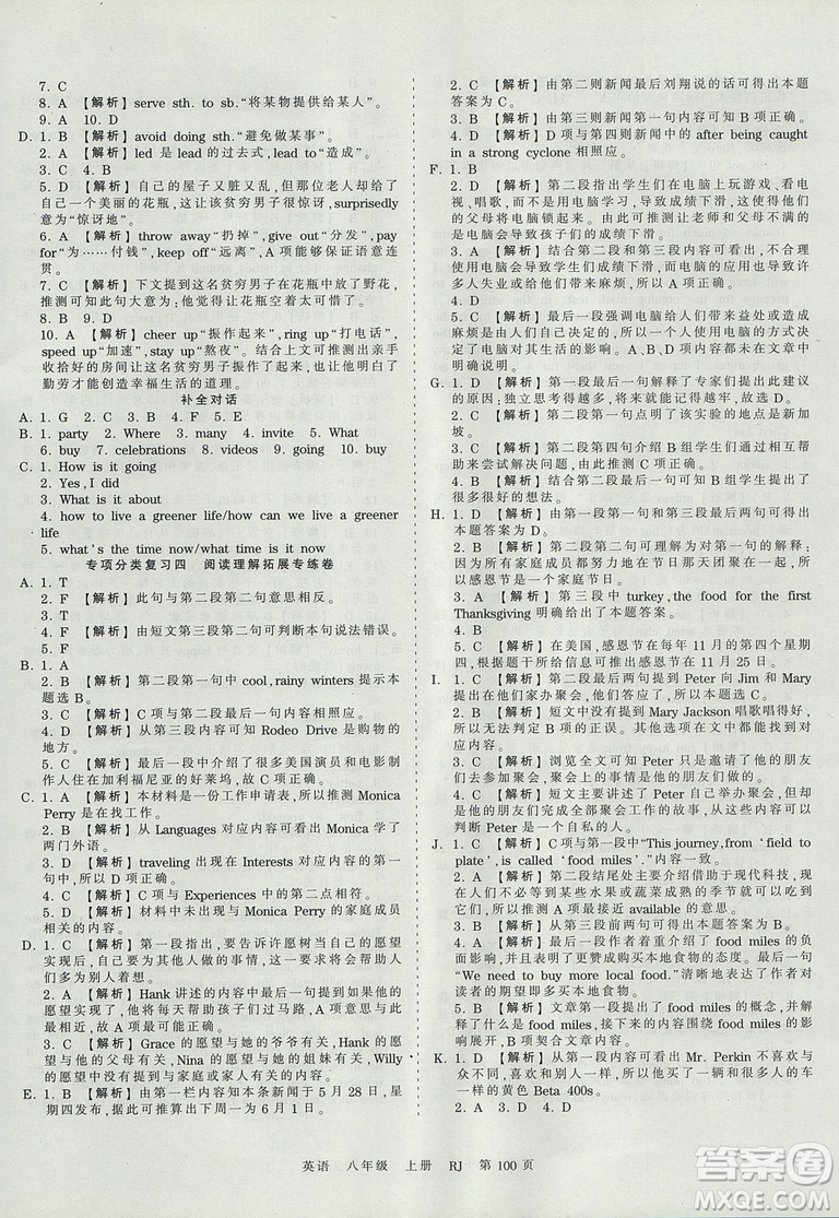 王朝霞2018年考點梳理時習(xí)卷八年級上冊人教版英語參考答案