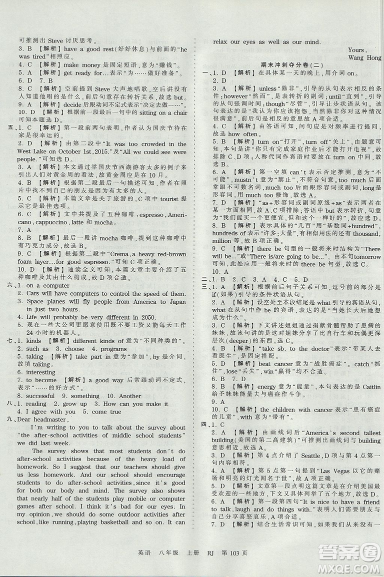 王朝霞2018年考點梳理時習(xí)卷八年級上冊人教版英語參考答案