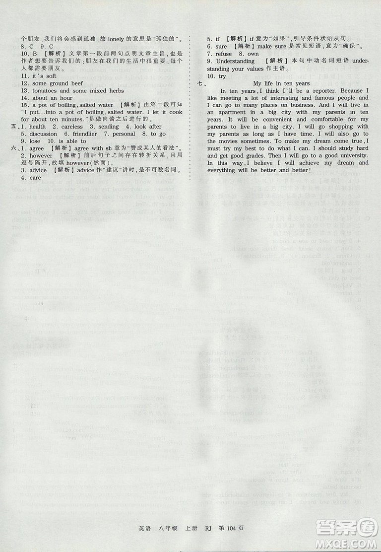 王朝霞2018年考點梳理時習(xí)卷八年級上冊人教版英語參考答案