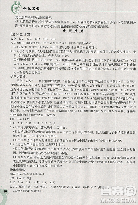 金太陽教育2019版快樂寒假八年級綜合江西高校出版社人教版參考答案