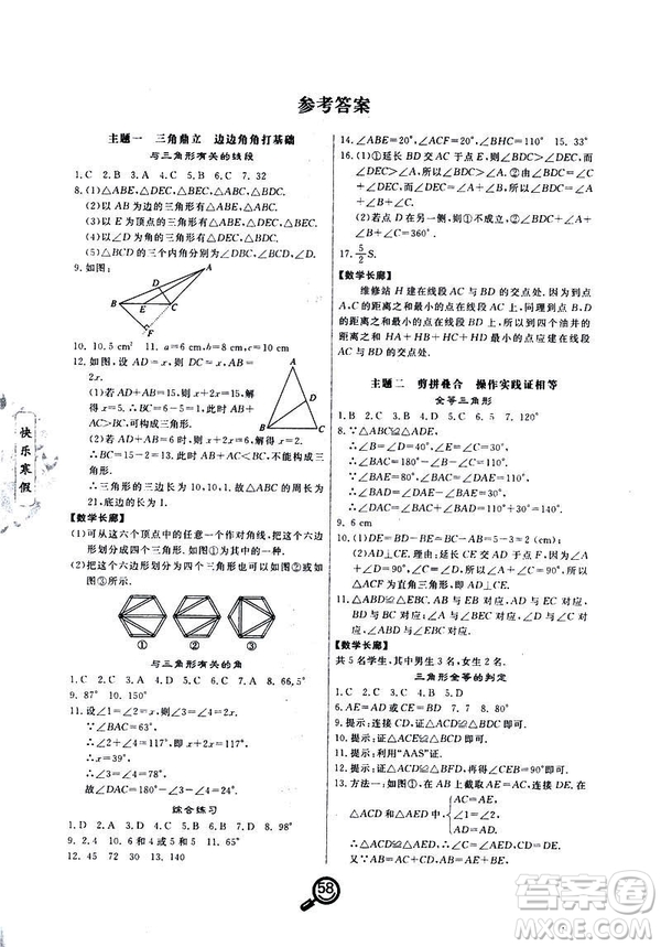 2019年Happy寒假作業(yè)Winter快樂寒假八年級(jí)數(shù)學(xué)武漢大學(xué)出版社答案