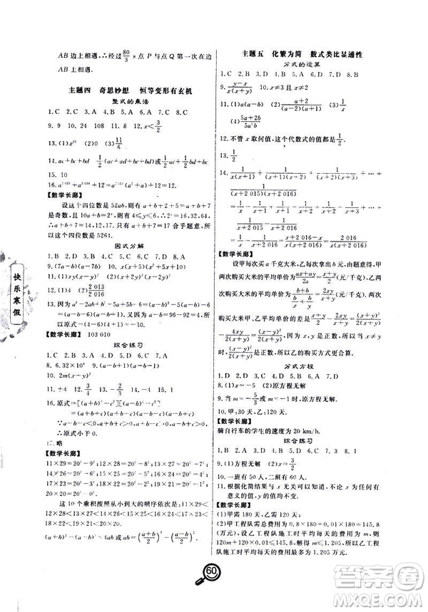 2019年Happy寒假作業(yè)Winter快樂寒假八年級(jí)數(shù)學(xué)武漢大學(xué)出版社答案