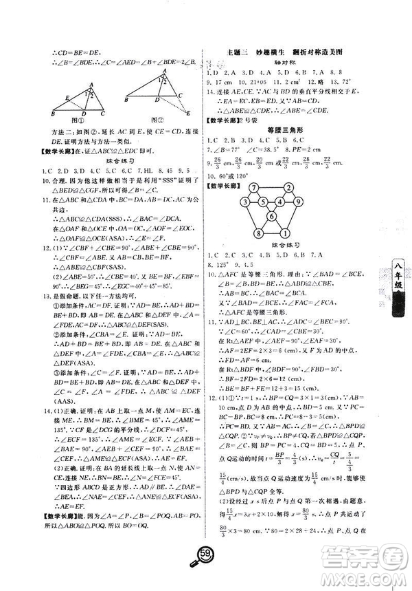 2019年Happy寒假作業(yè)Winter快樂寒假八年級(jí)數(shù)學(xué)武漢大學(xué)出版社答案