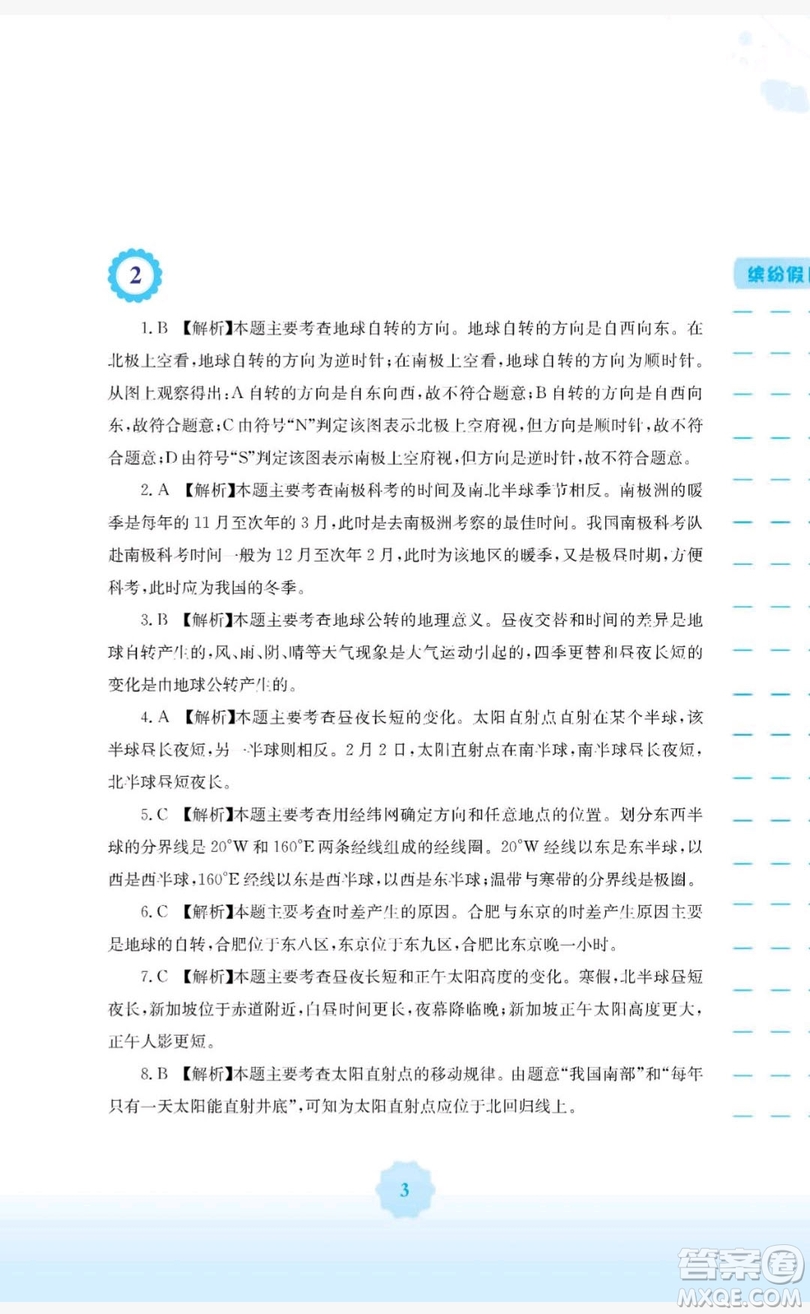 2019安徽教育出版社寒假生活作業(yè)七年級地理商務星球版答案
