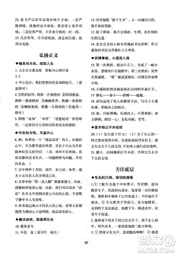 武漢大學(xué)出版社2019年Happy寒假作業(yè)Winter快樂寒假八年級語文答案