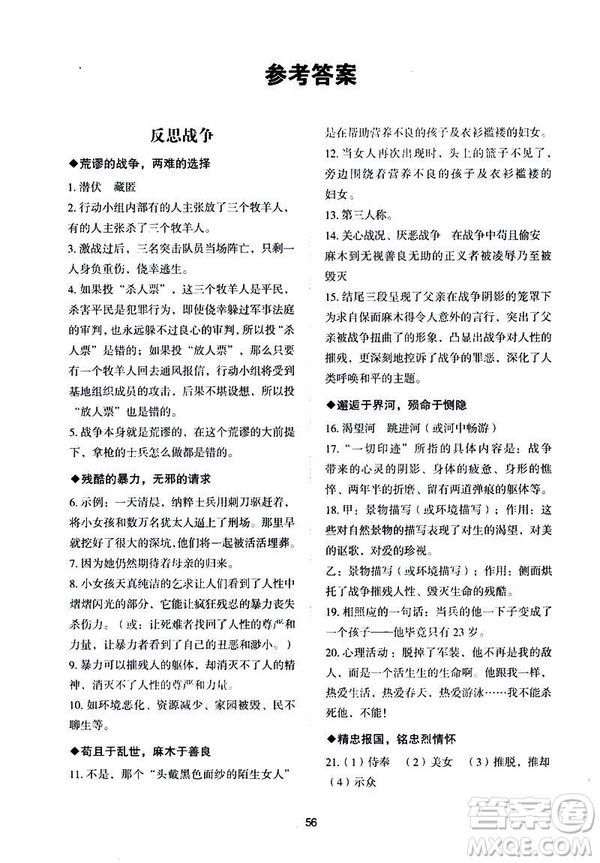 武漢大學(xué)出版社2019年Happy寒假作業(yè)Winter快樂寒假八年級語文答案