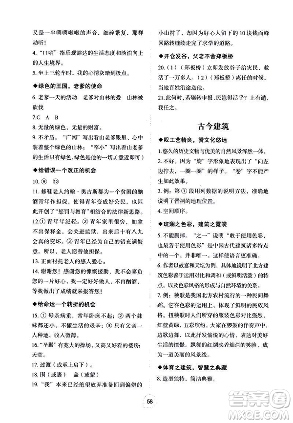 武漢大學(xué)出版社2019年Happy寒假作業(yè)Winter快樂寒假八年級語文答案