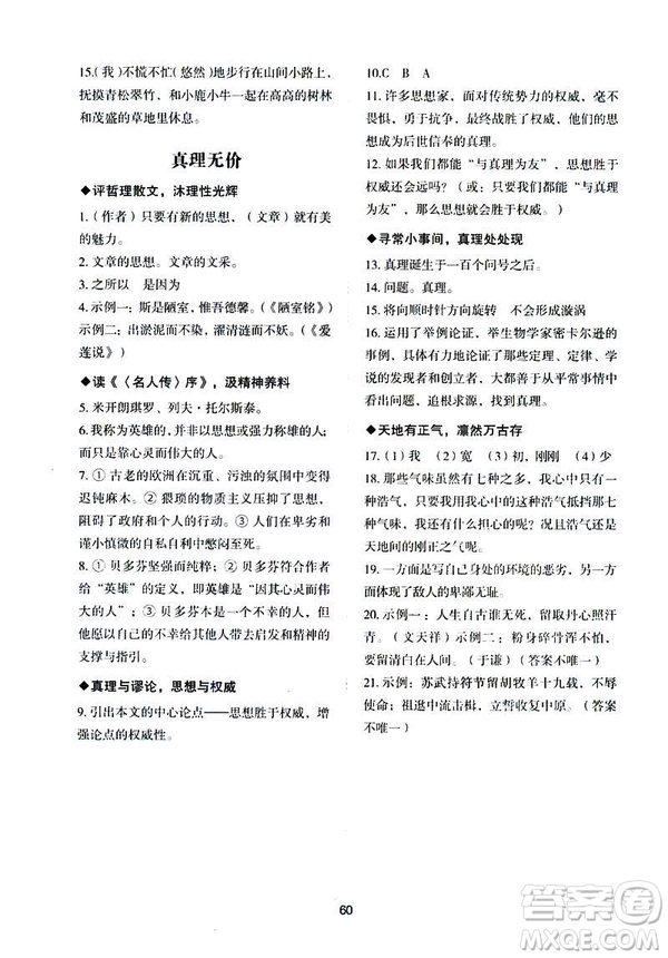 武漢大學(xué)出版社2019年Happy寒假作業(yè)Winter快樂寒假八年級語文答案