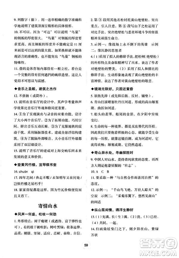 武漢大學(xué)出版社2019年Happy寒假作業(yè)Winter快樂寒假八年級語文答案