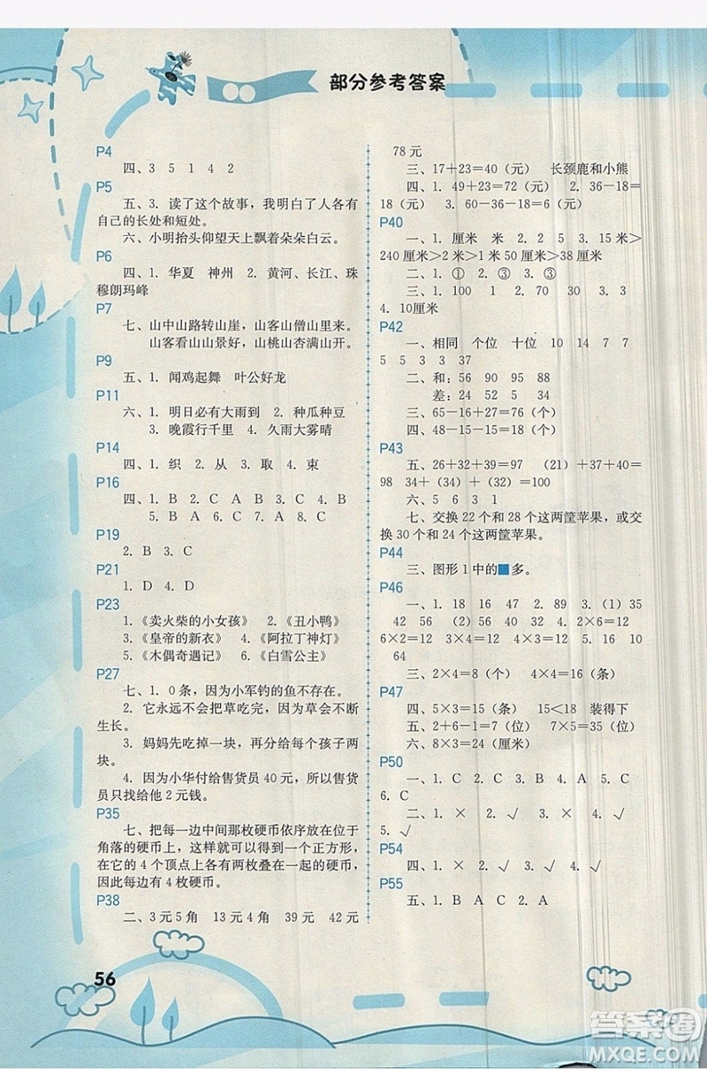 人教版2019年寒假新啟航二年級數(shù)學(xué)參考答案