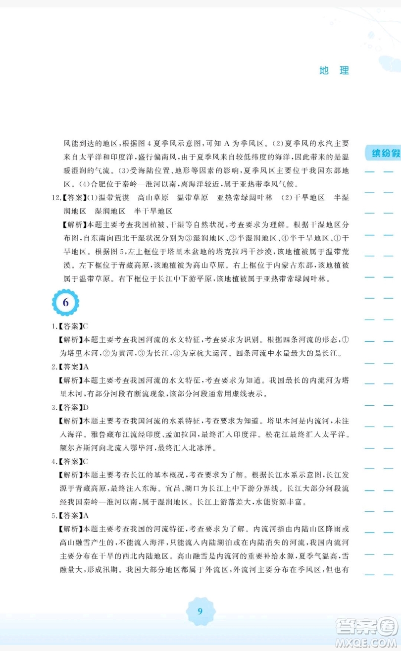 2019安徽教育出版社寒假生活作業(yè)八年級(jí)地理商務(wù)星球版答案