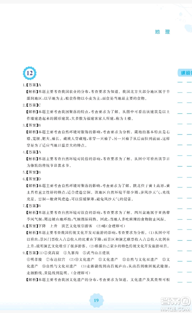 2019安徽教育出版社寒假生活作業(yè)八年級(jí)地理商務(wù)星球版答案