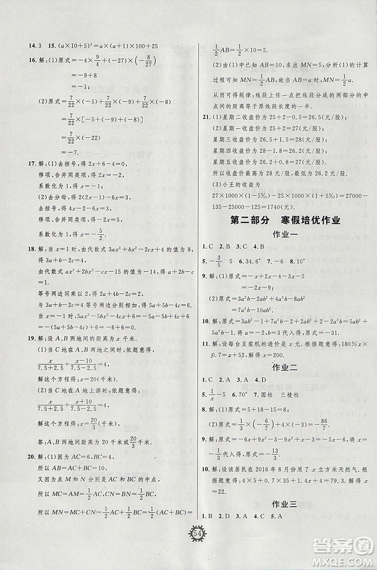 武漢大學(xué)出版社2019績優(yōu)課堂快樂寒假數(shù)學(xué)七年級人教版答案