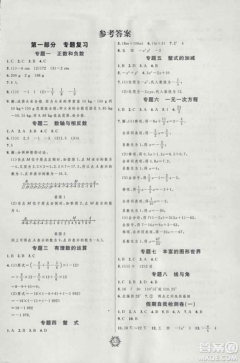 武漢大學(xué)出版社2019績優(yōu)課堂快樂寒假數(shù)學(xué)七年級人教版答案